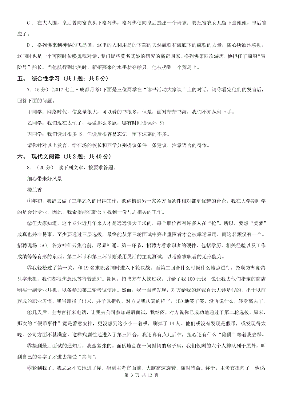 承德市双桥区2020年（春秋版）九年级上学期语文10月月考试卷C卷_第3页