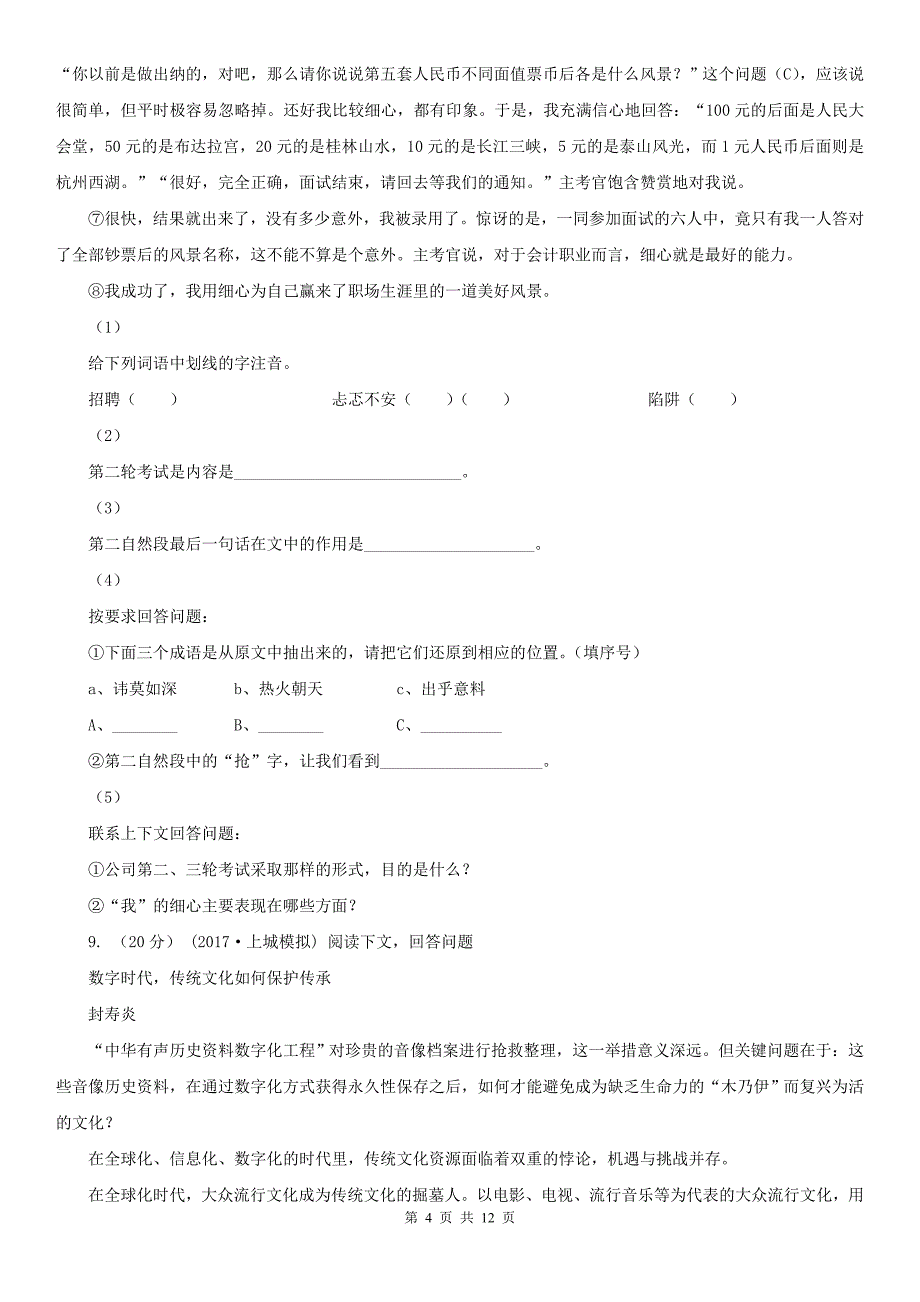 承德市双桥区2020年（春秋版）九年级上学期语文10月月考试卷C卷_第4页