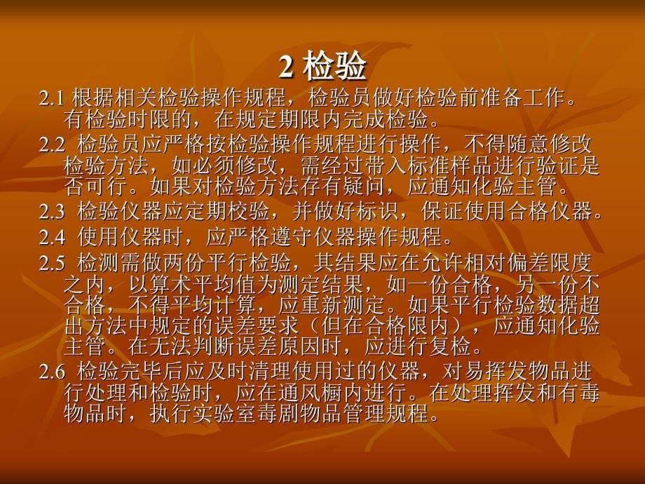 1315089792某质量检测中心化验员培训教程.ppt_第5页