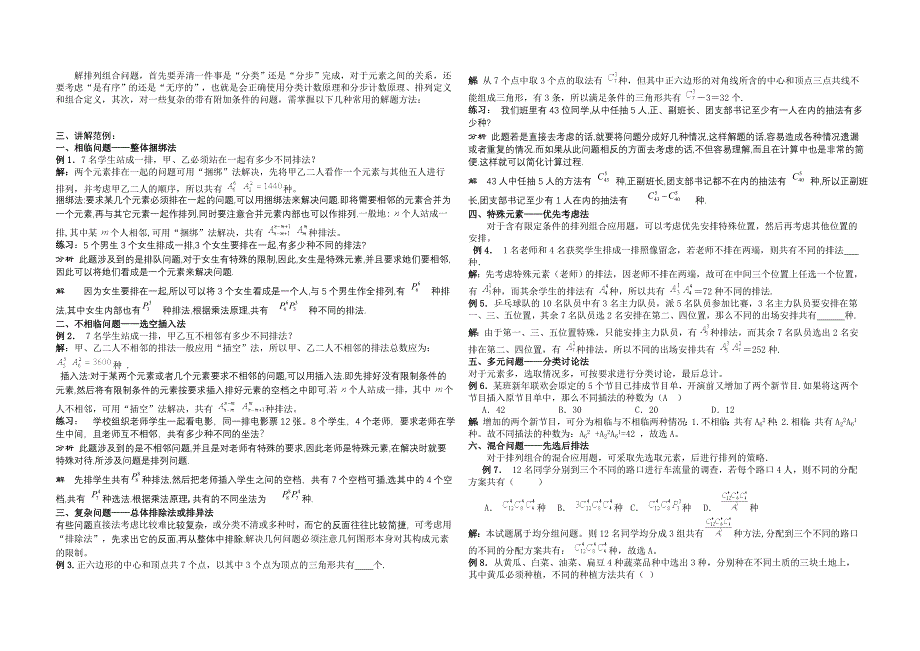 排列组合问题.doc_第2页