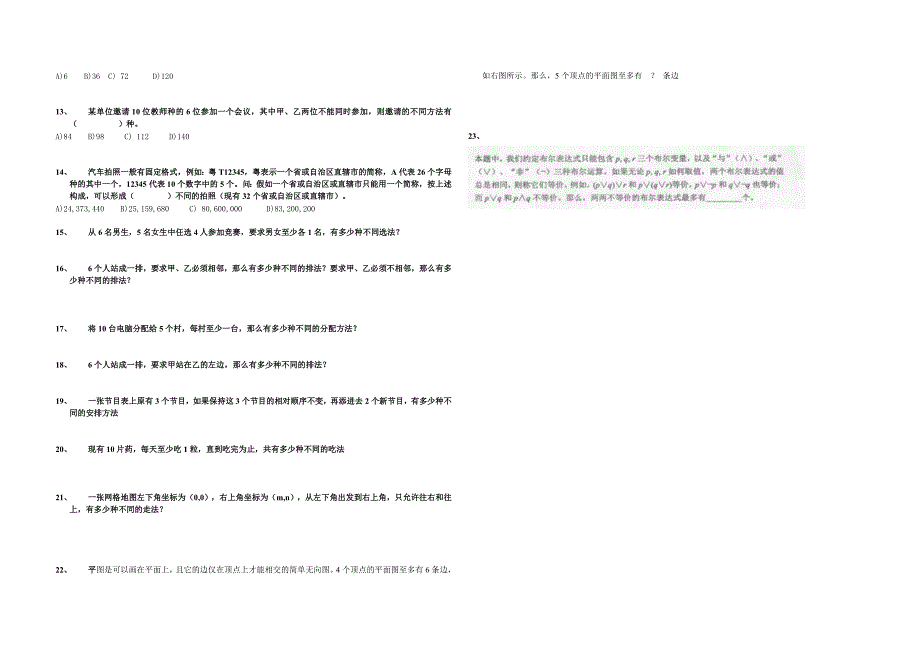 排列组合问题.doc_第4页