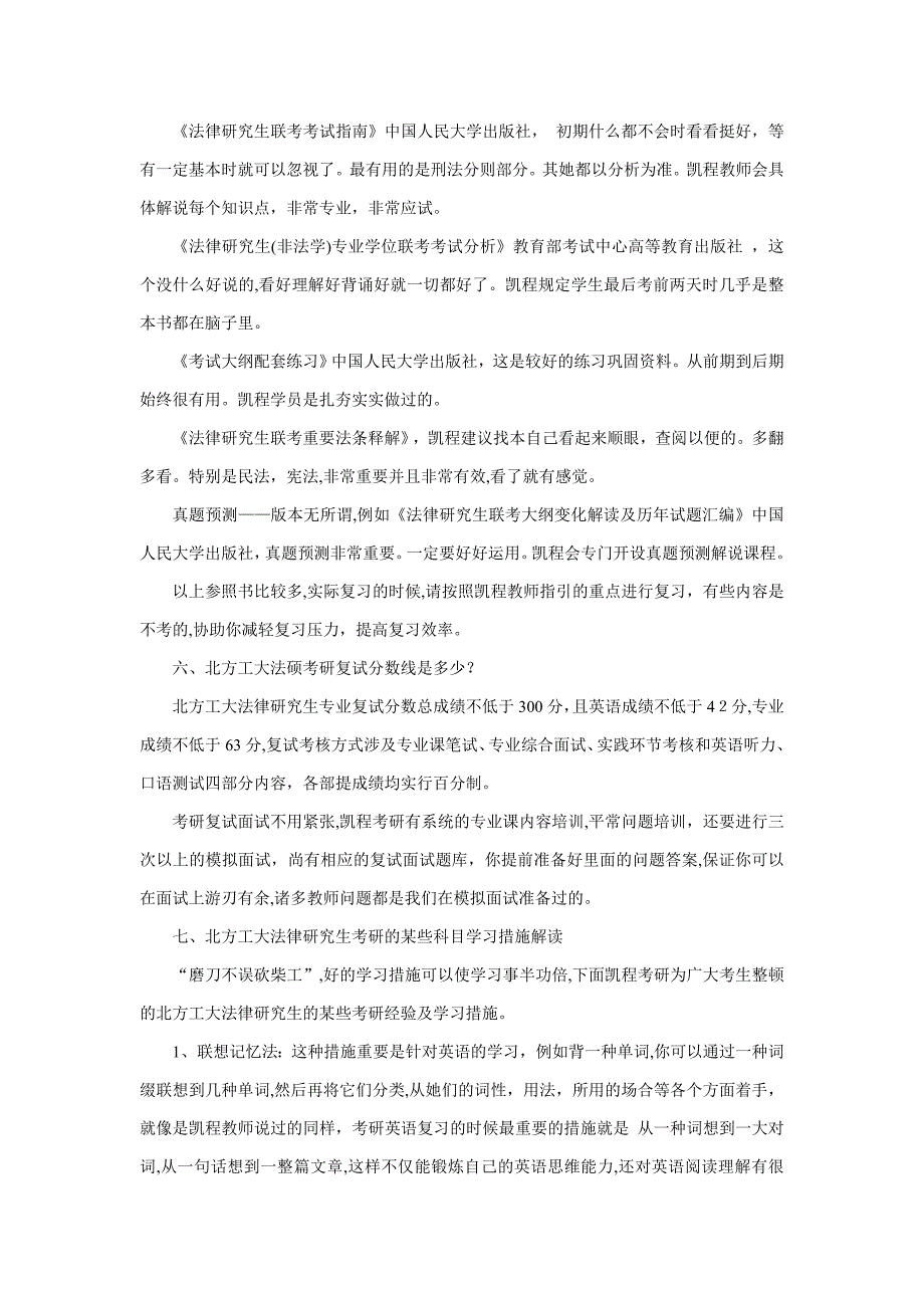 北方工业大学法律硕士考研难度大不大-跨考考上的概率大吗_第3页