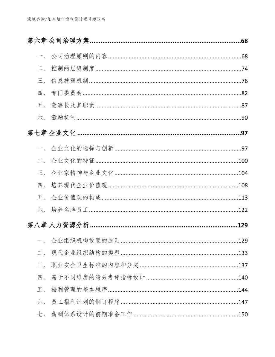 阳泉城市燃气设计项目建议书【模板范本】_第5页