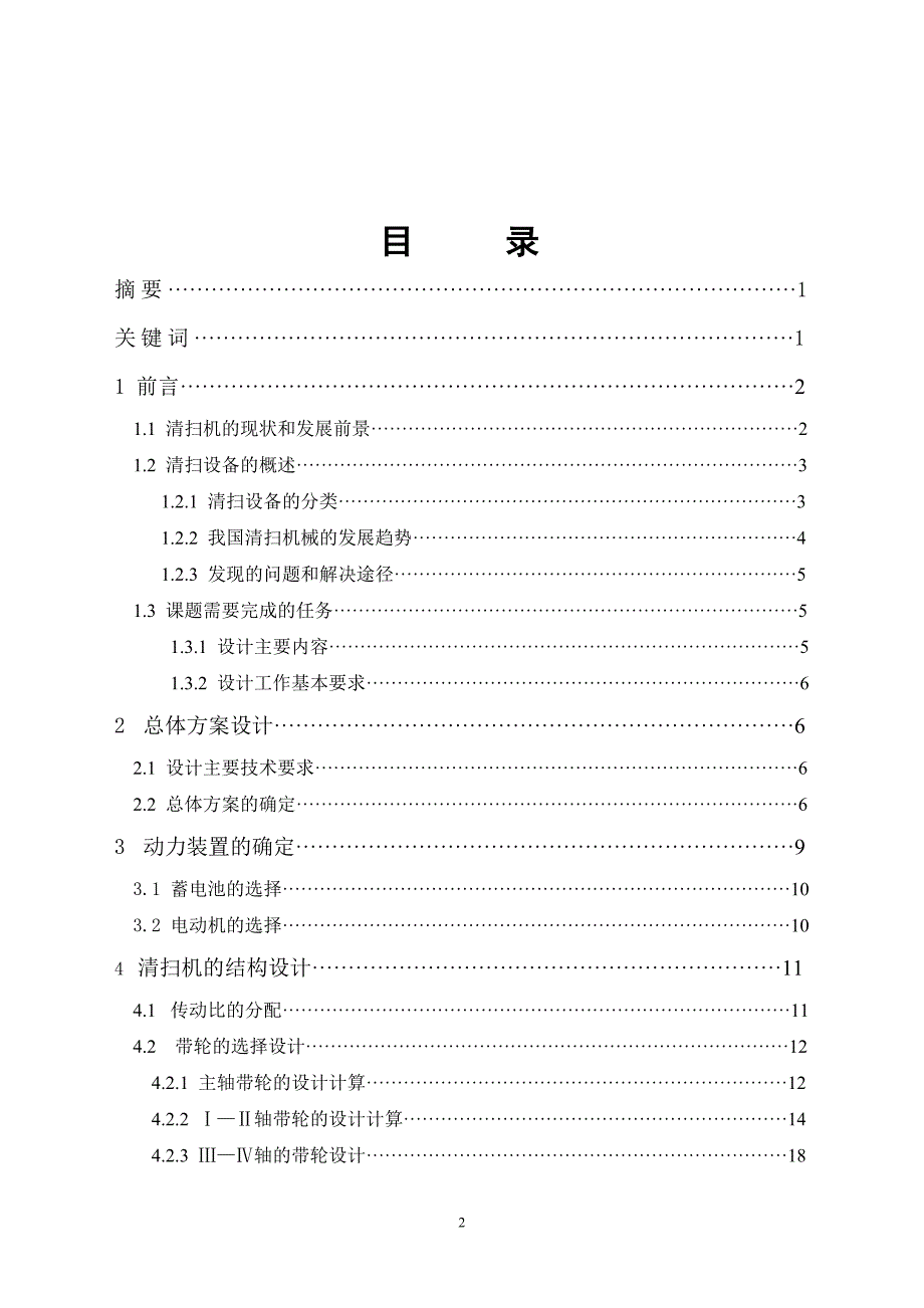 走廊清洁机器人的结构设计说明书.doc_第3页