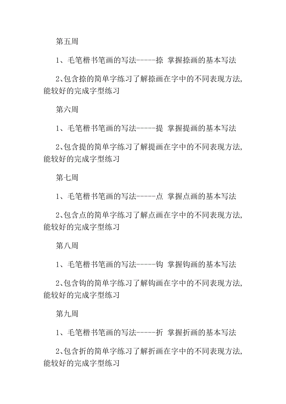 毛笔书法课教学教程-毛笔字基础-笔画-教案_第3页