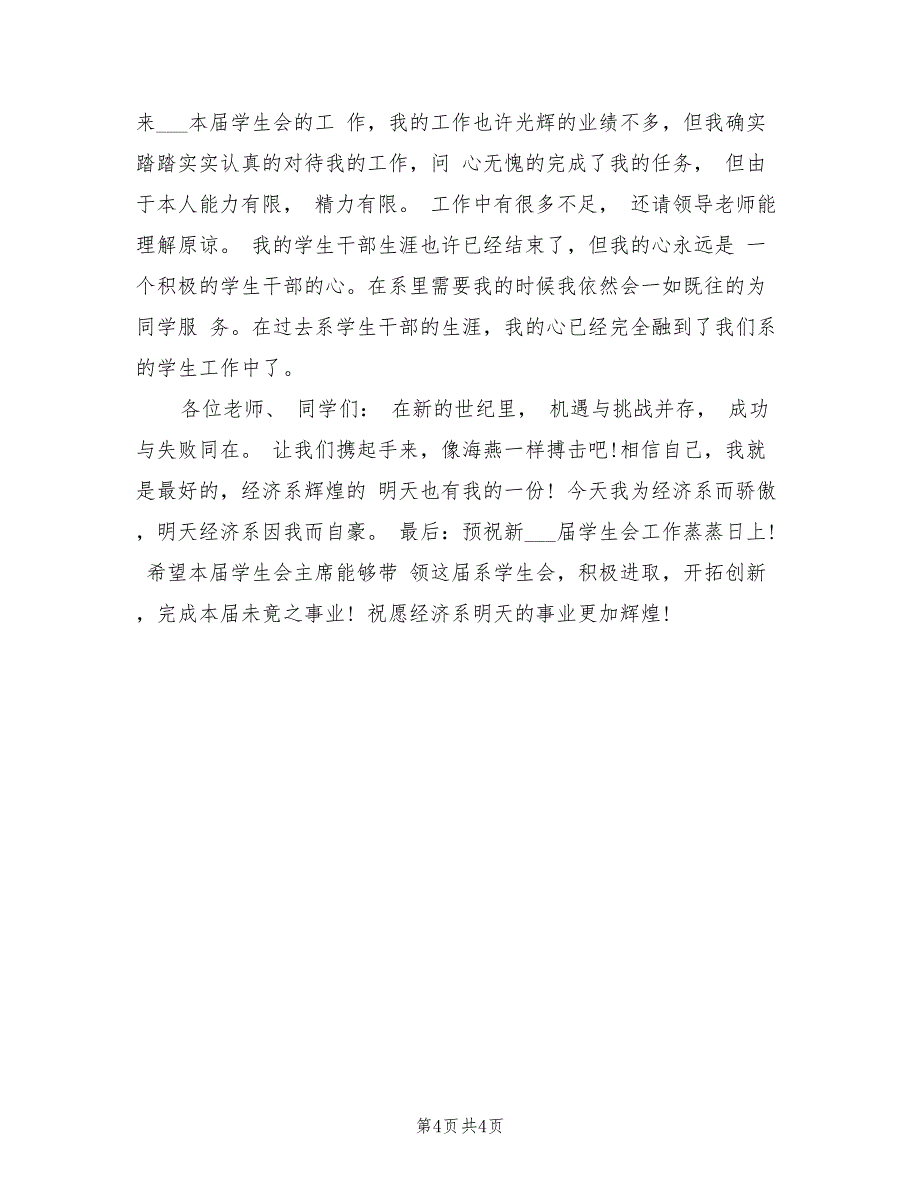 2022年大学学生会个人期末工作总结_第4页