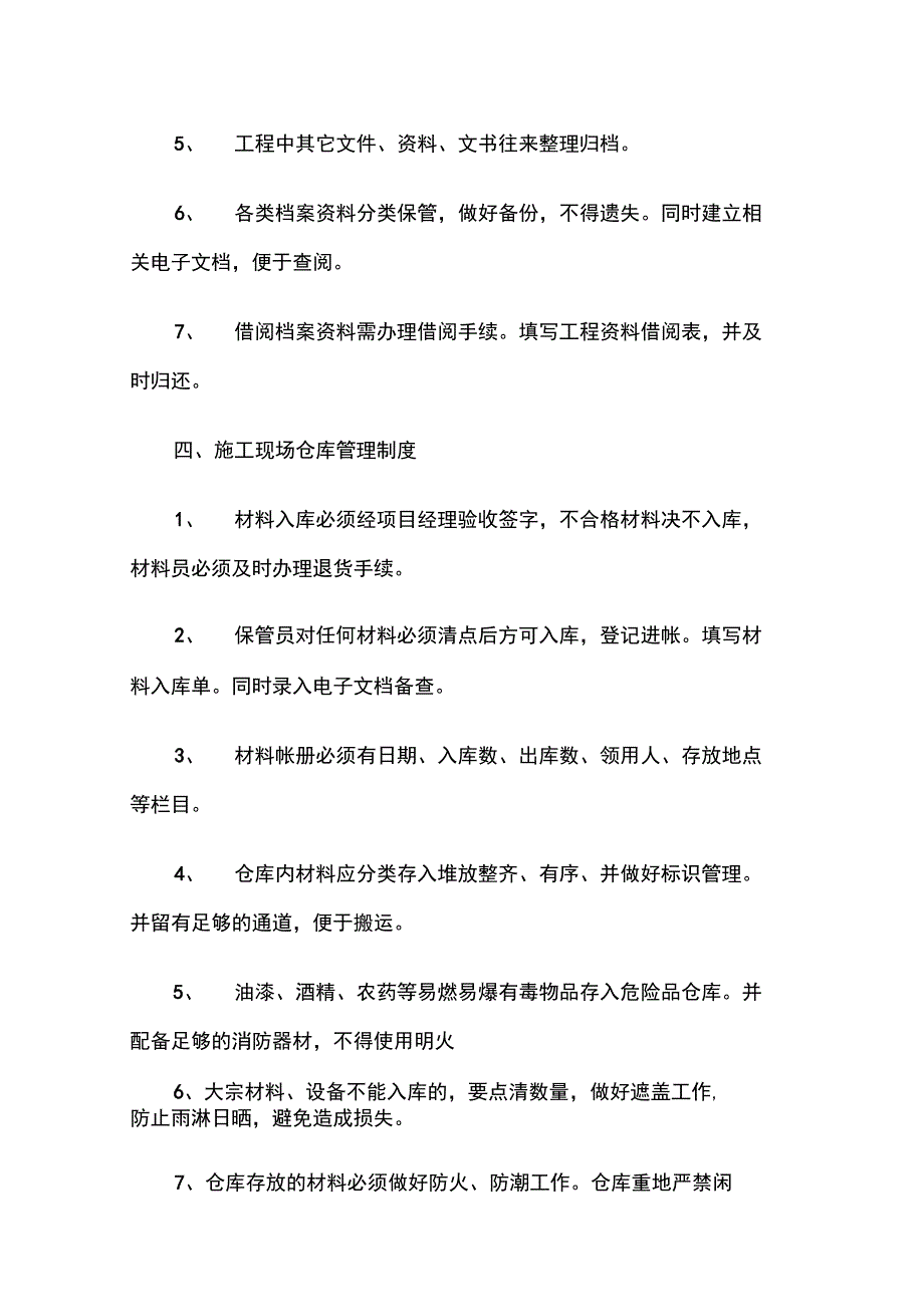 酒店装修施工现场管理制度_第3页