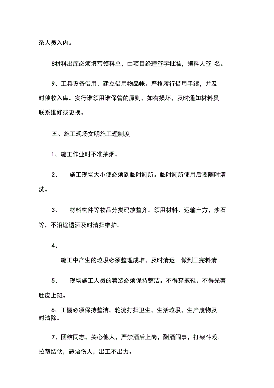 酒店装修施工现场管理制度_第4页