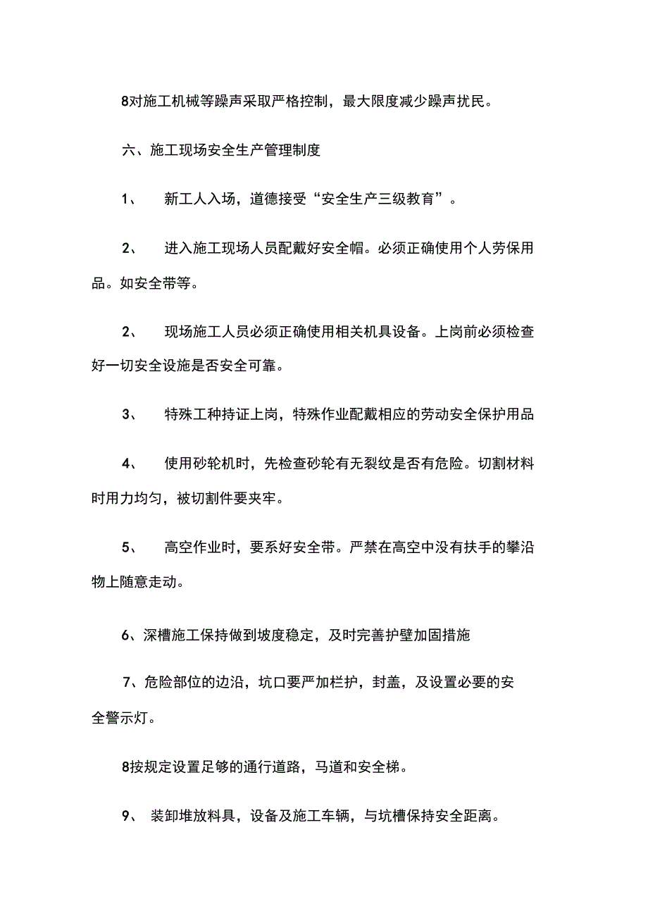 酒店装修施工现场管理制度_第5页