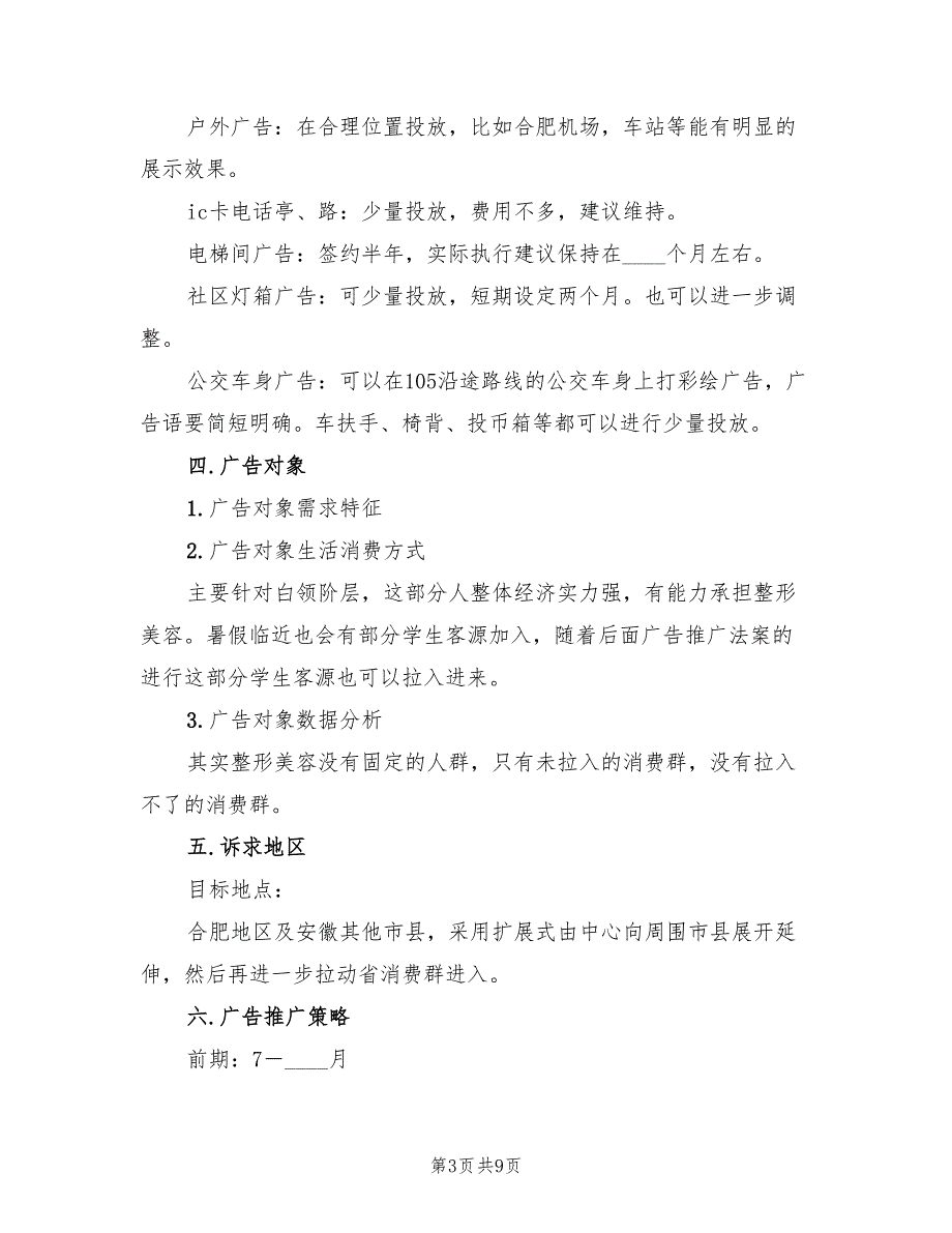 整形美容活动策划方案（三篇）_第3页