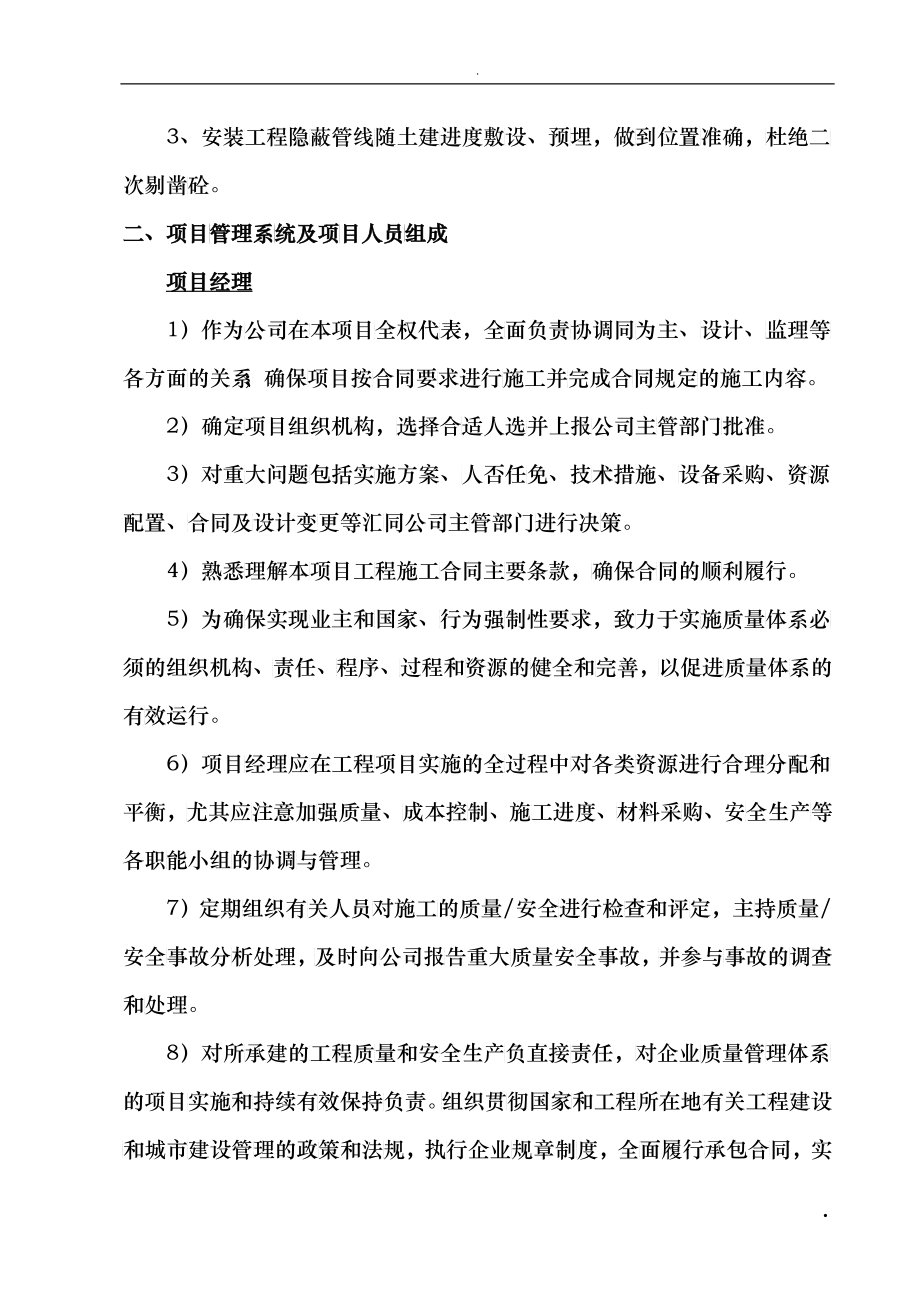 砖混结构施工组织设计(DOC 42)_第4页