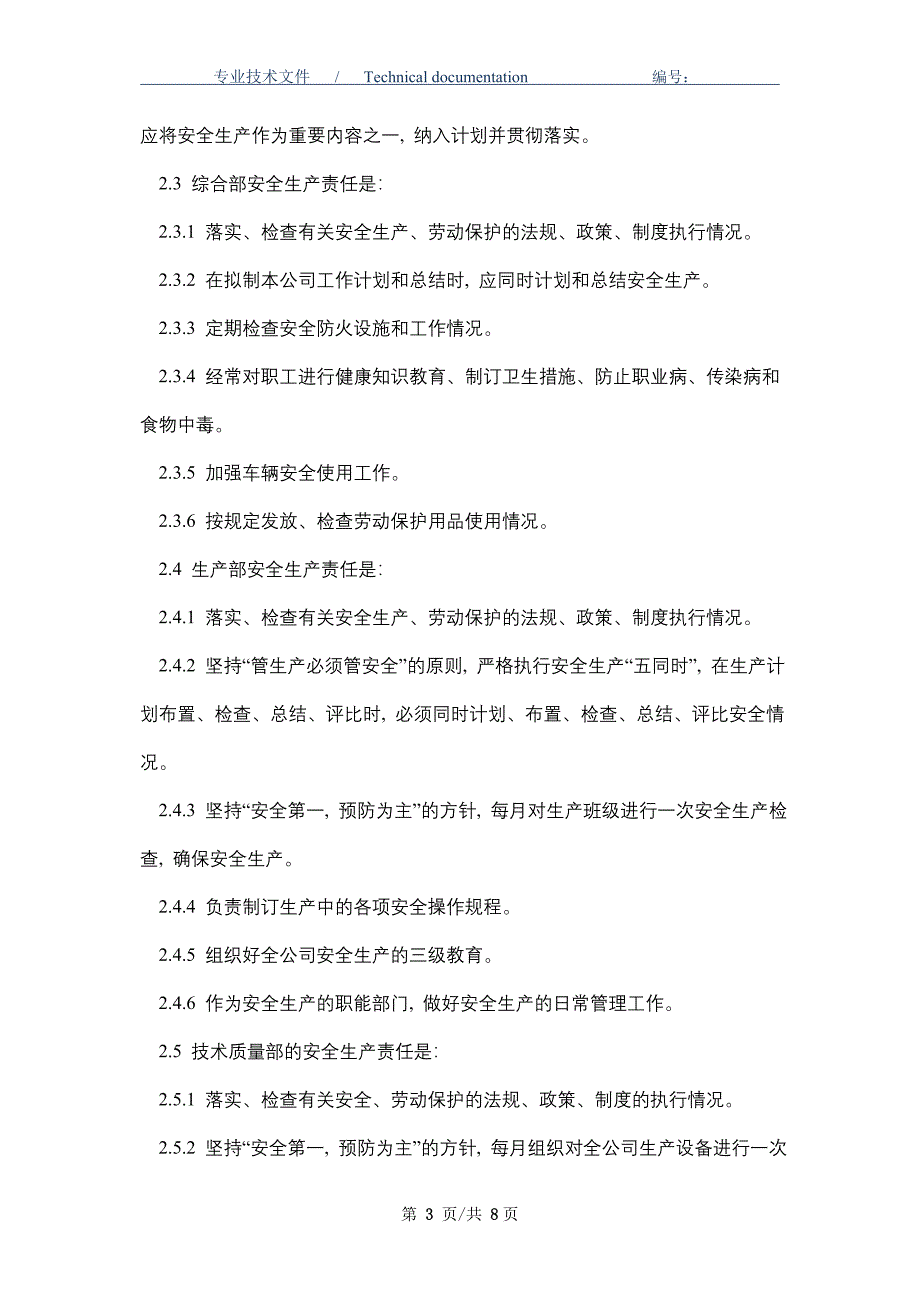 水务公司安全生产责任制（精编版）_第3页