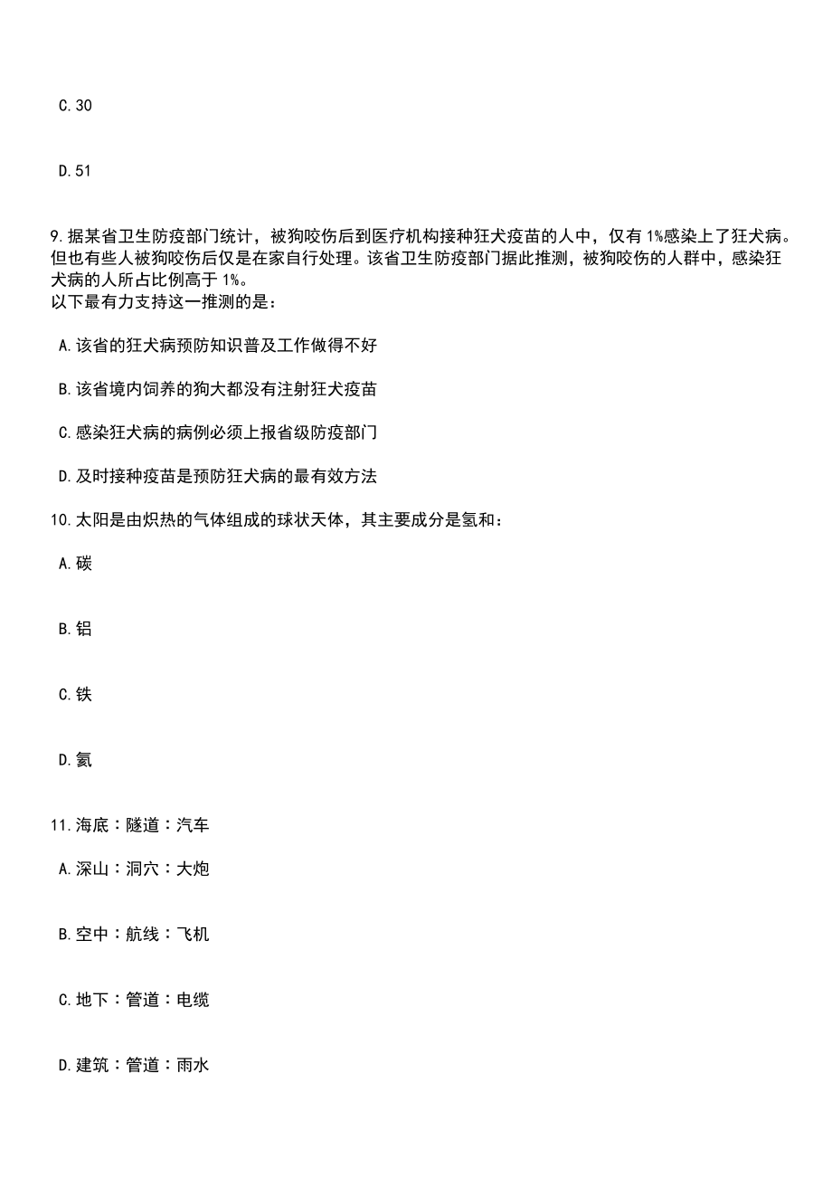 2023年内蒙古呼伦贝尔市农牧局所属事业单位引进5人笔试题库含答案解析_第4页