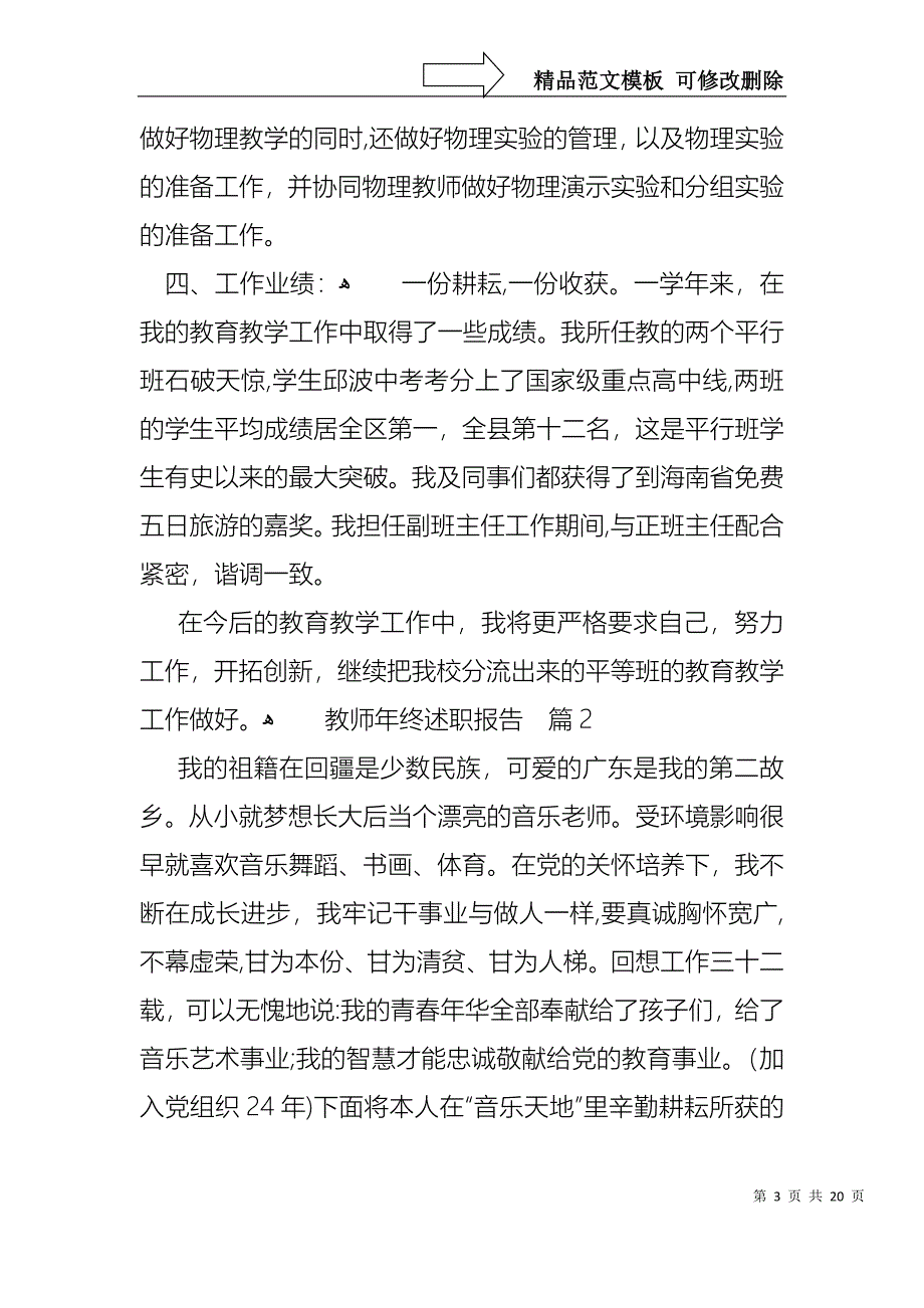 教师年终述职报告汇总六篇_第3页