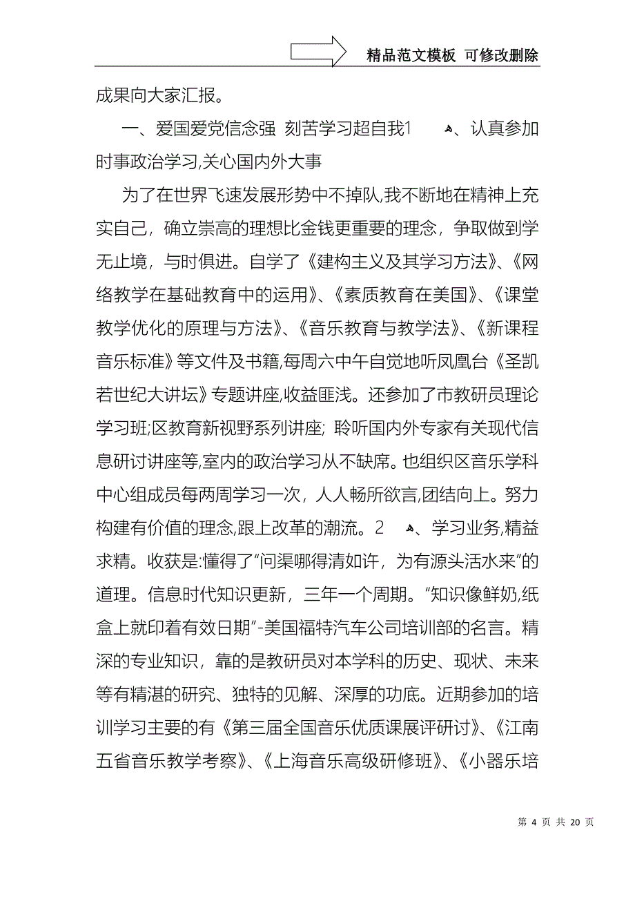 教师年终述职报告汇总六篇_第4页