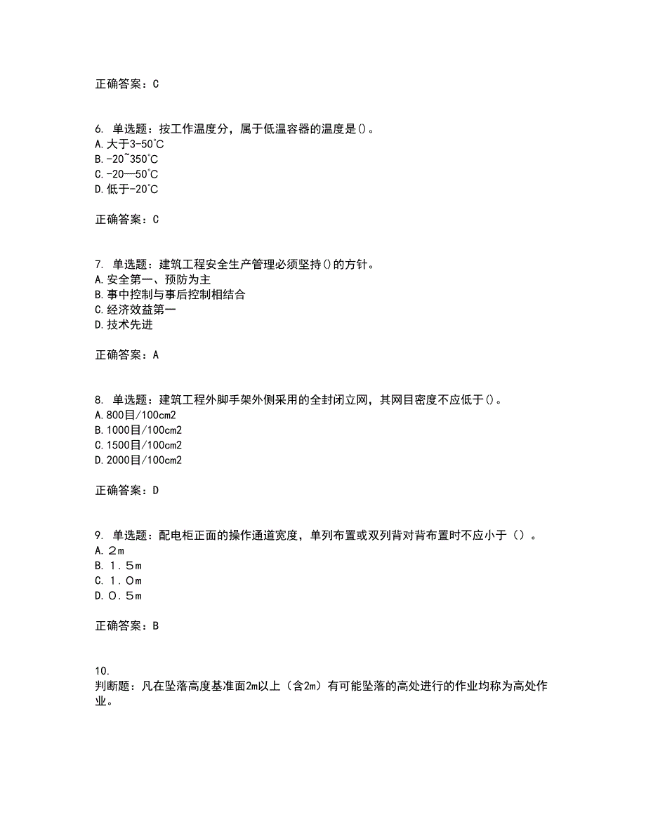 2022年陕西省建筑施工企业（安管人员）主要负责人、项目负责人和专职安全生产管理人员资格证书考核（全考点）试题附答案参考51_第2页