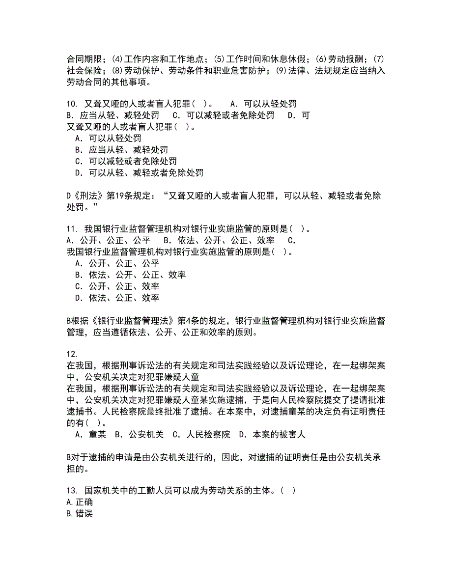 西安交通大学21春《环境与资源保护法学》离线作业一辅导答案79_第4页