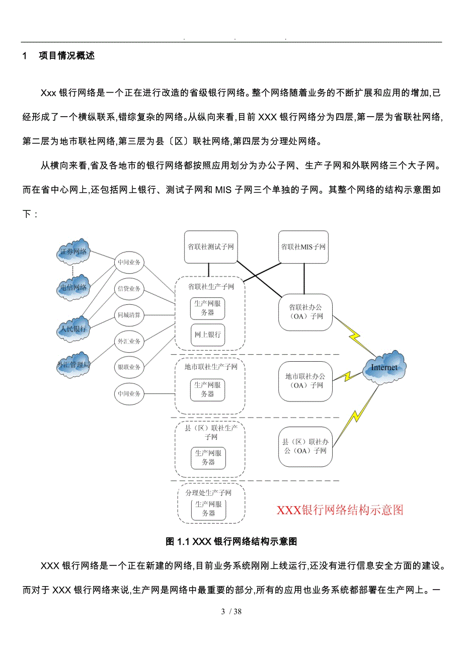 银行网络安全建设方案书_第3页