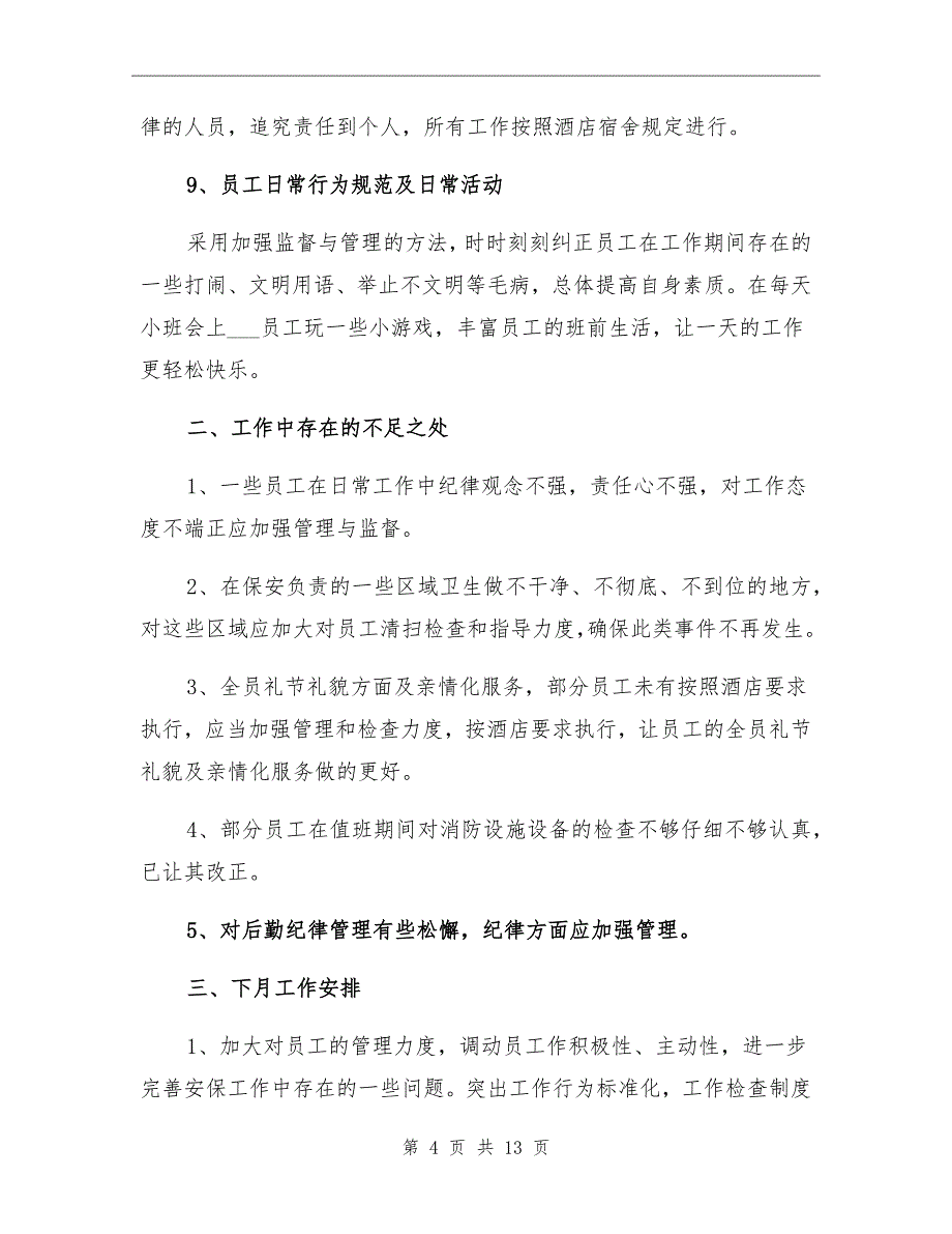 2022年保安月工作总结_第4页