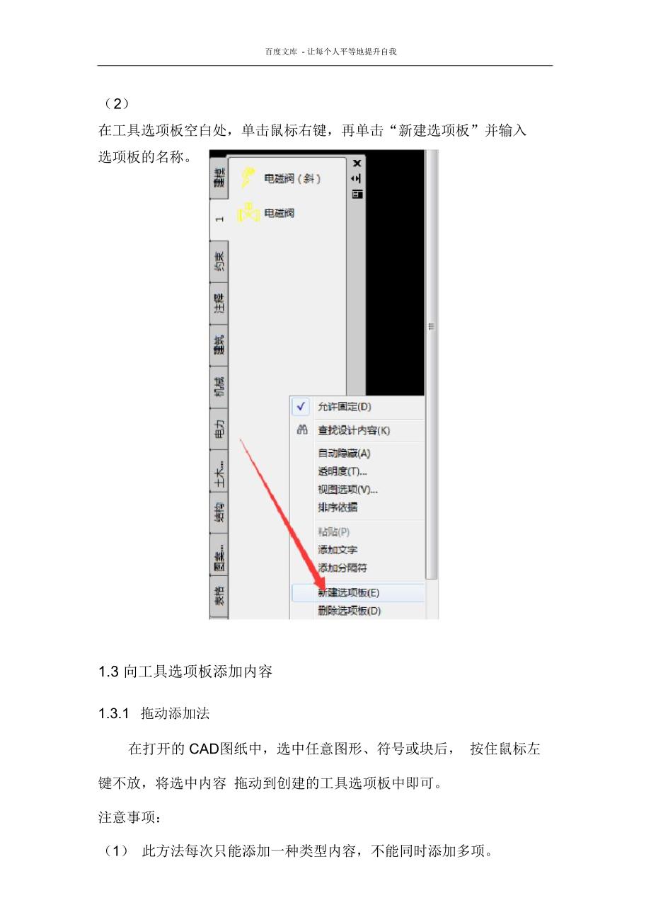 CAD工具选项板用法详解_第3页