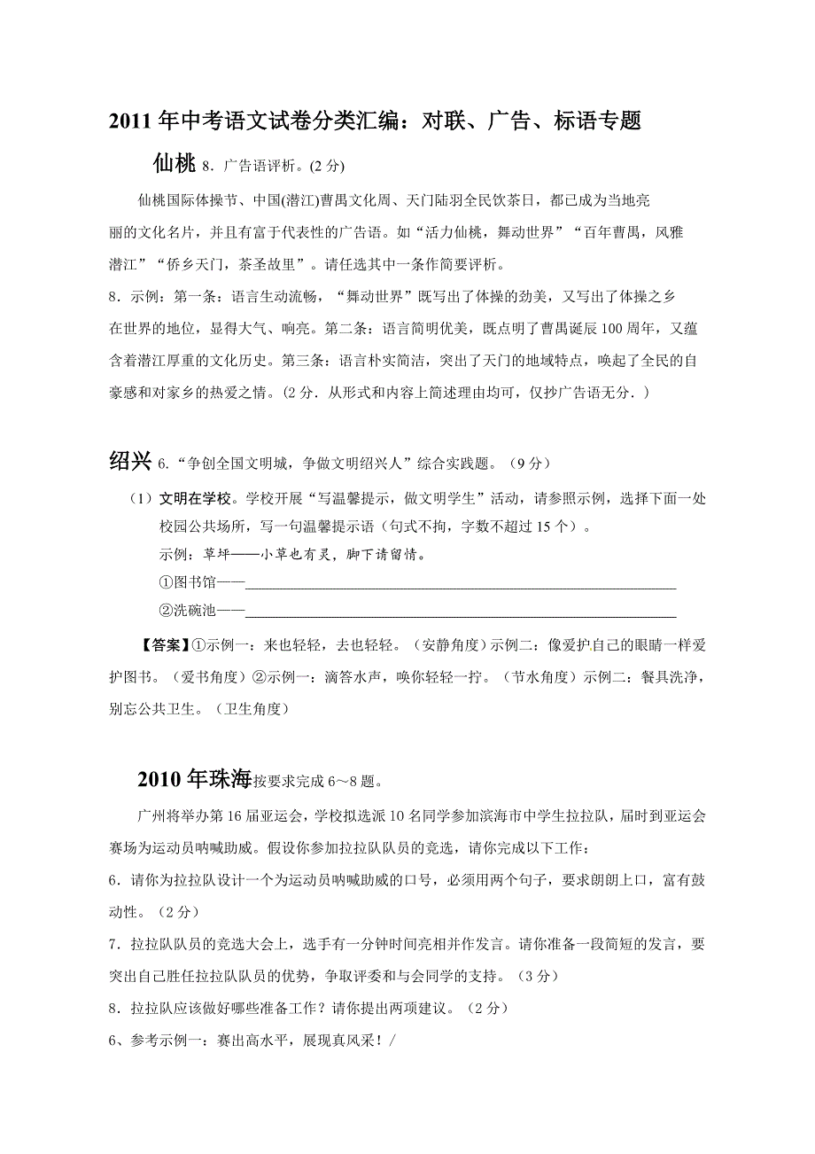 中考语文试卷分类汇编对联广告标语专题_第1页