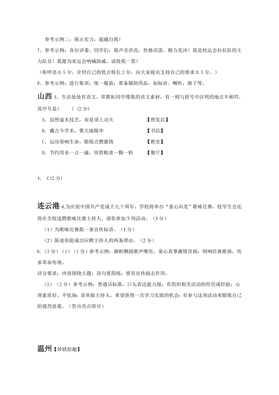 中考语文试卷分类汇编对联广告标语专题_第2页