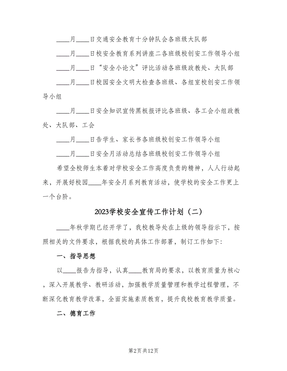 2023学校安全宣传工作计划（6篇）.doc_第2页