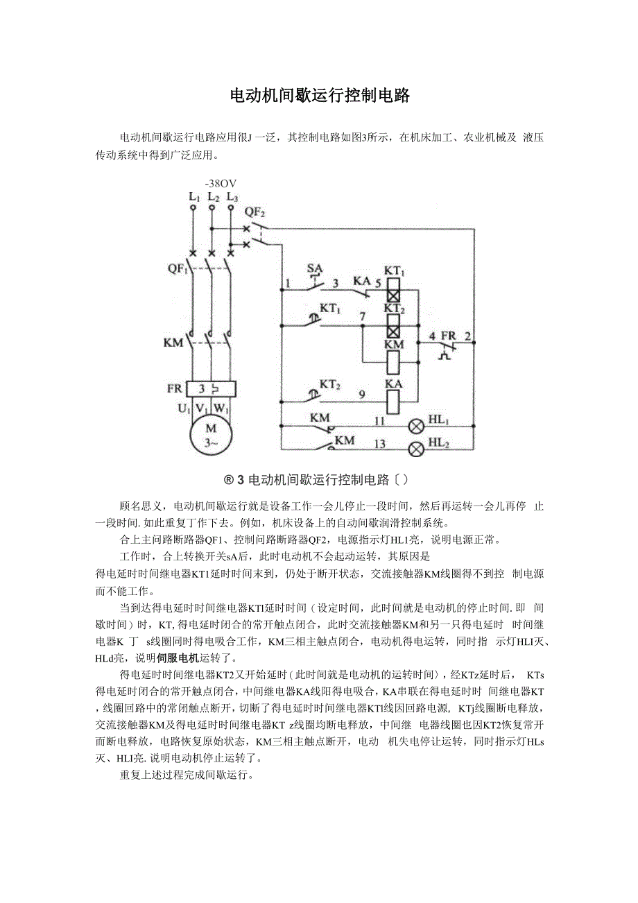 电动机间歇运行控制电路_第1页