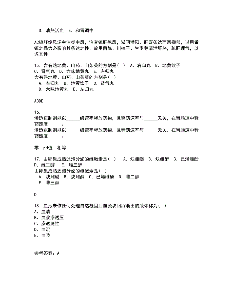 中国医科大学21秋《病原生物学》在线作业一答案参考83_第4页