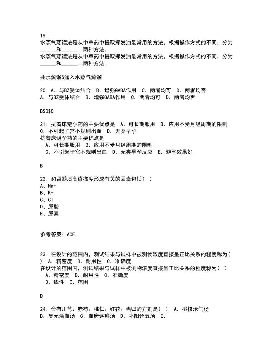 中国医科大学21秋《病原生物学》在线作业一答案参考83_第5页