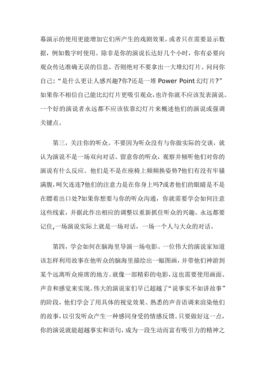 成功演讲的五大妙招.doc_第2页