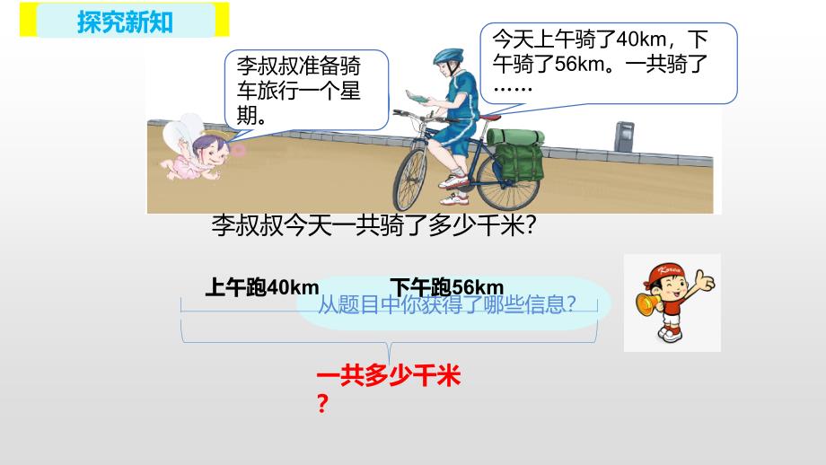 四年级下册数学加法运算定律课件_第3页