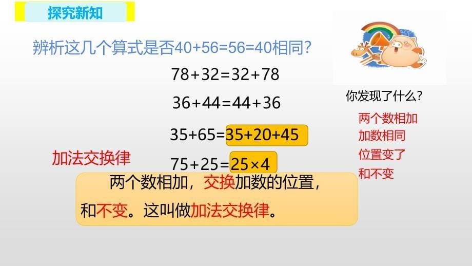 四年级下册数学加法运算定律课件_第5页