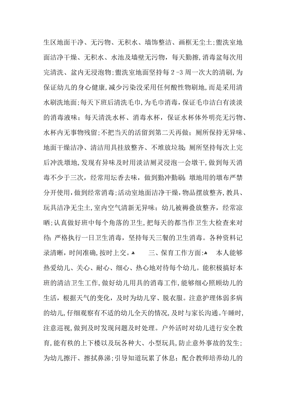 大班教学总结合集4篇_第2页