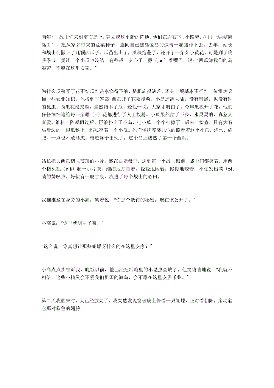 六年级上册《彩色的翅膀》课文内容_第2页