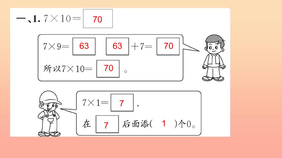 三年级数学下册四两位数乘两位数第2课时口算乘法习题课件2新人教版_第3页