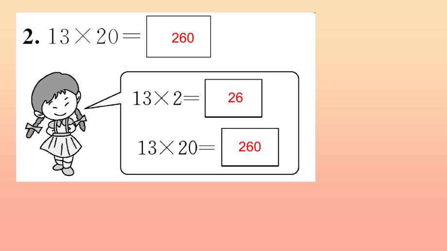 三年级数学下册四两位数乘两位数第2课时口算乘法习题课件2新人教版_第4页