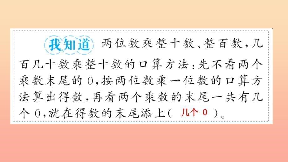 三年级数学下册四两位数乘两位数第2课时口算乘法习题课件2新人教版_第5页