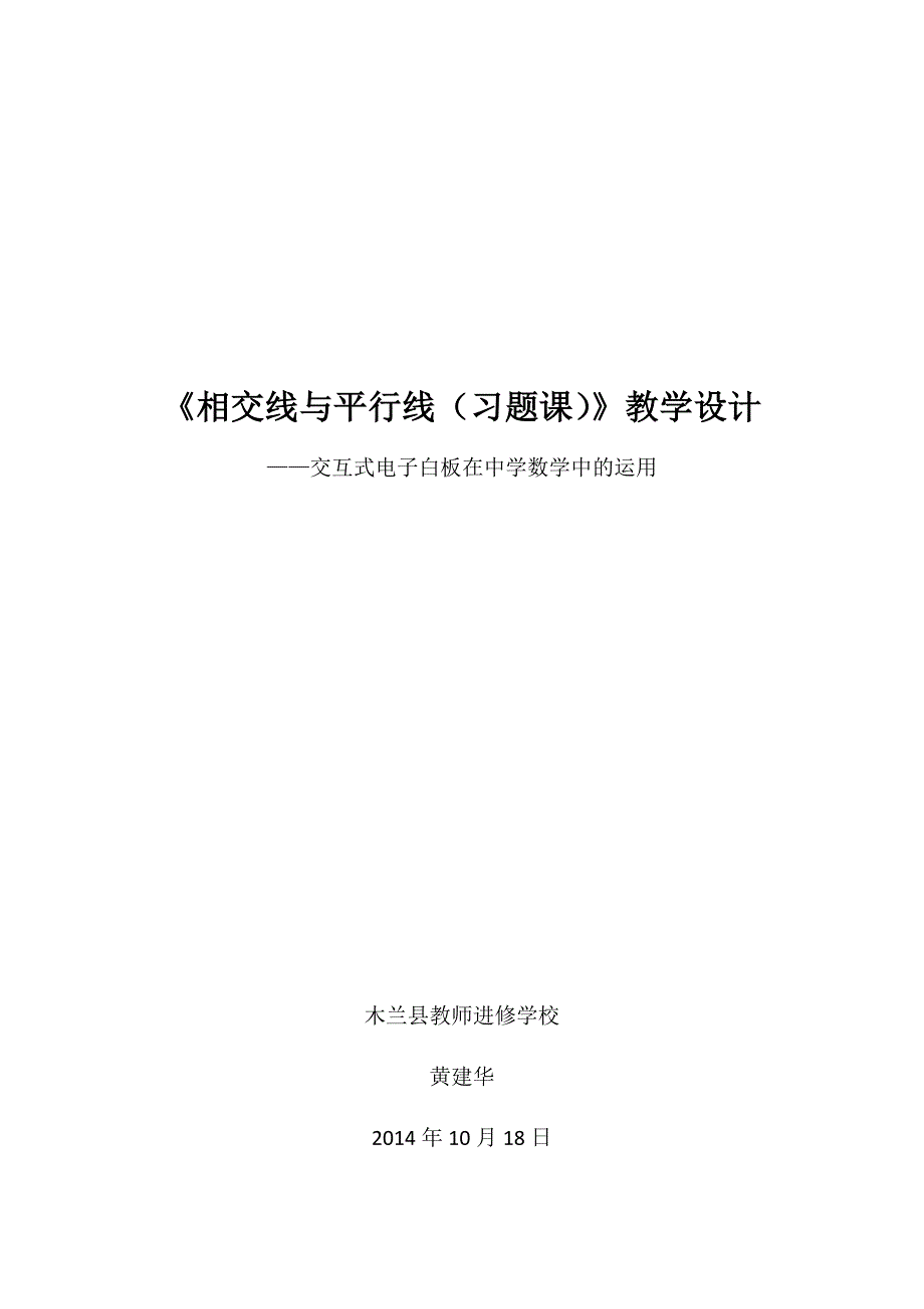 相交线与平行线习题课_第1页