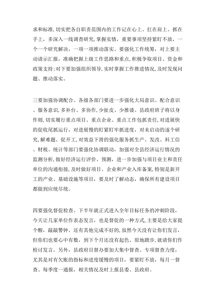 X县长在上半年经济运行分析会议上的讲话_第3页