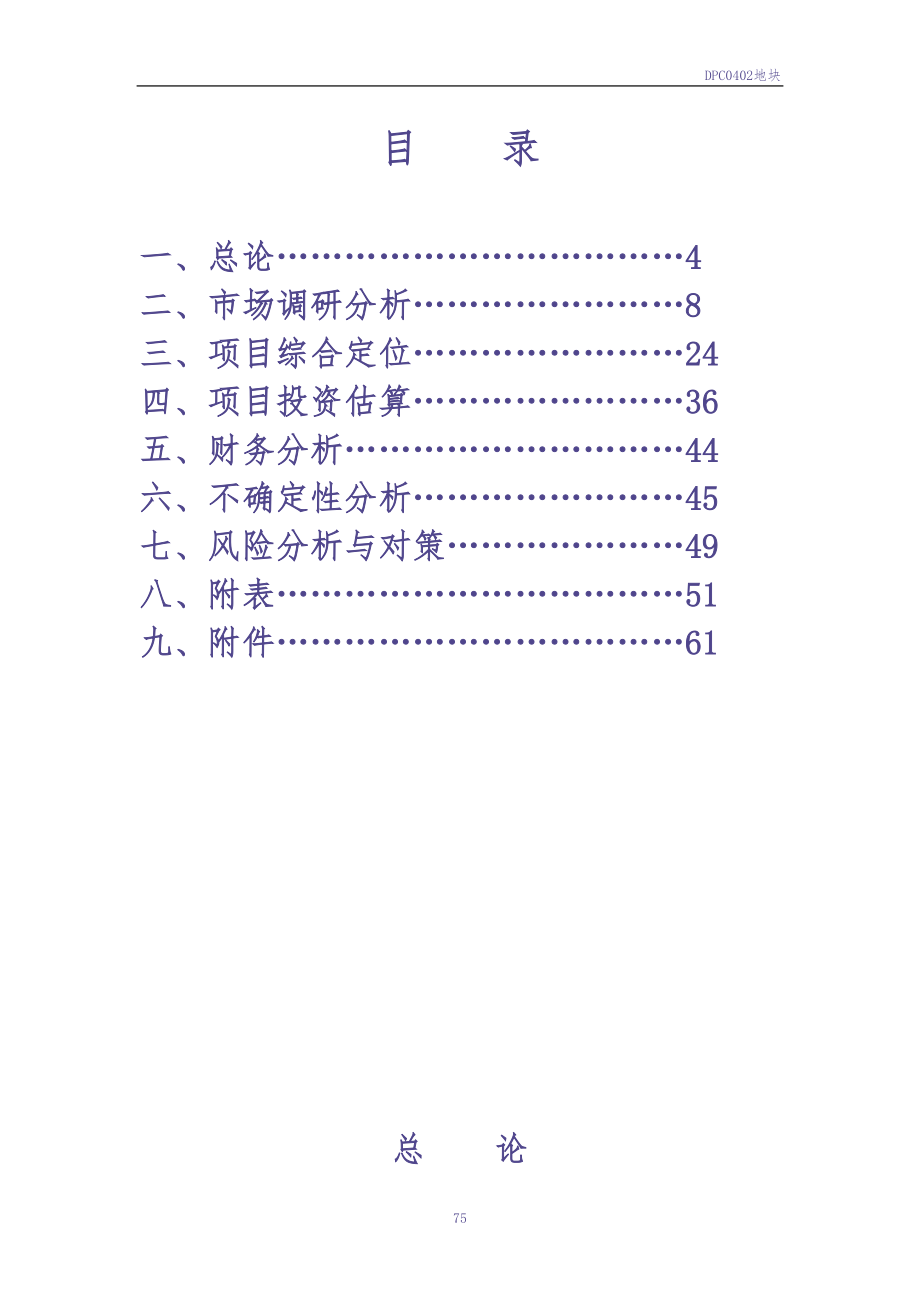 住宅项目可行性研究报告 (2)（天选打工人）.docx_第3页