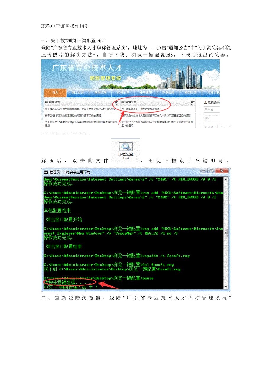 职称电子证照操作指引_第1页