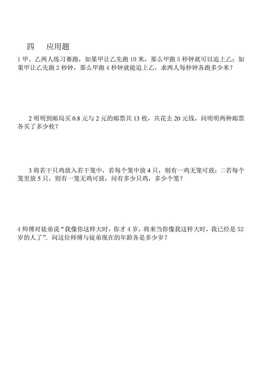 初中一年级数学测试题(下)第七章二元一次方程组_第4页