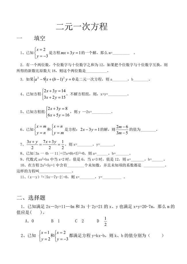 初中一年级数学测试题(下)第七章二元一次方程组