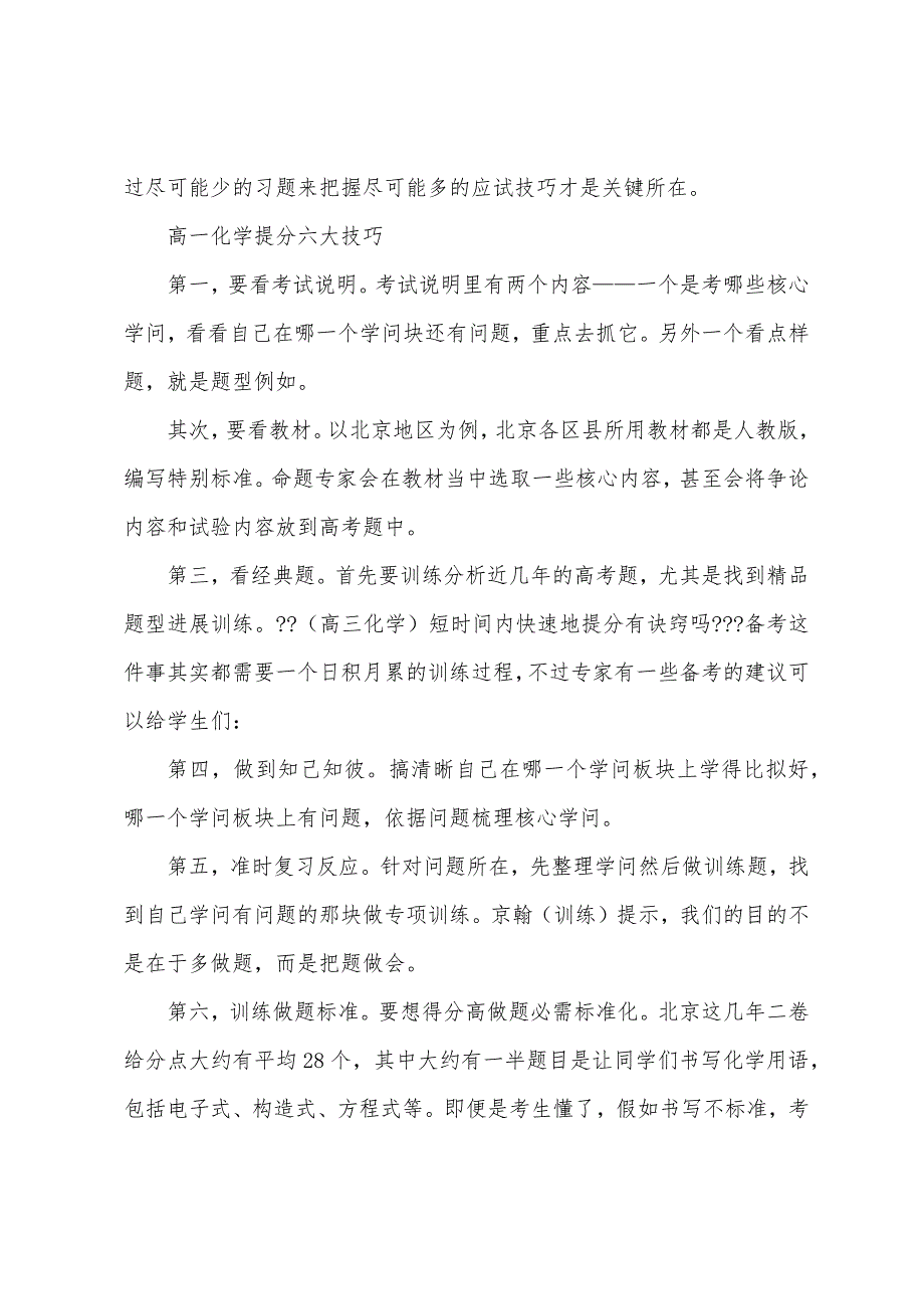 高效学习高一化学的方法.docx_第3页