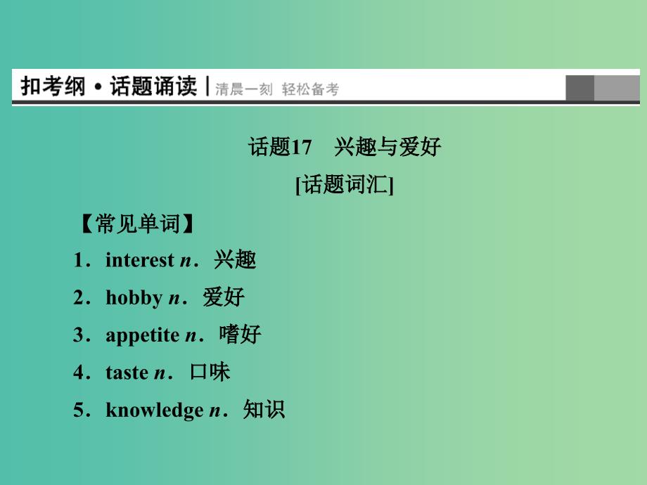 高考英语总复习 Unit2 What is happiness to you课件 牛津译林版选修6.ppt_第2页