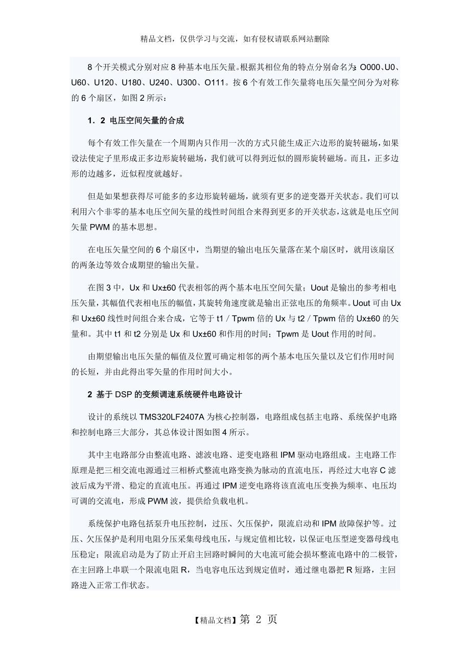 DSP在交流异步电动机变频调速中的应用_第2页