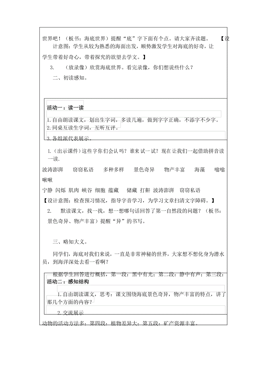 部编版小学语文三年级下册第9课《海底世界》教学设计_第2页