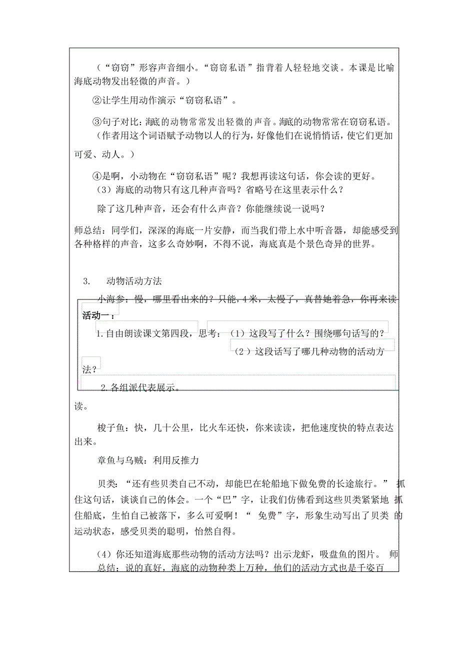 部编版小学语文三年级下册第9课《海底世界》教学设计_第4页