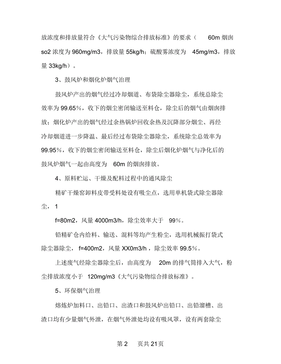 环保治理汇报材料多篇范文_第2页